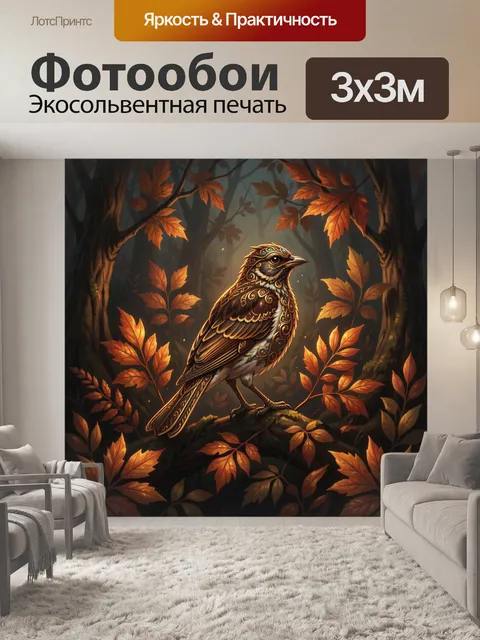 Фотообои Ворон в осеннем лесу с листьями