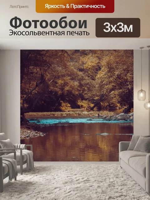Фотообои Река