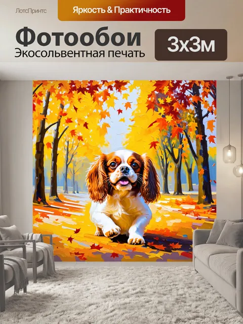 Фотообои веселый кавалер кинг чарльз спаниель