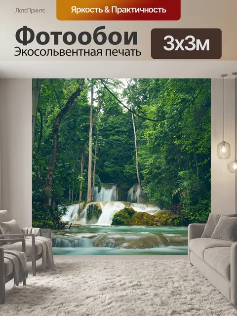 Фотообои Водопад