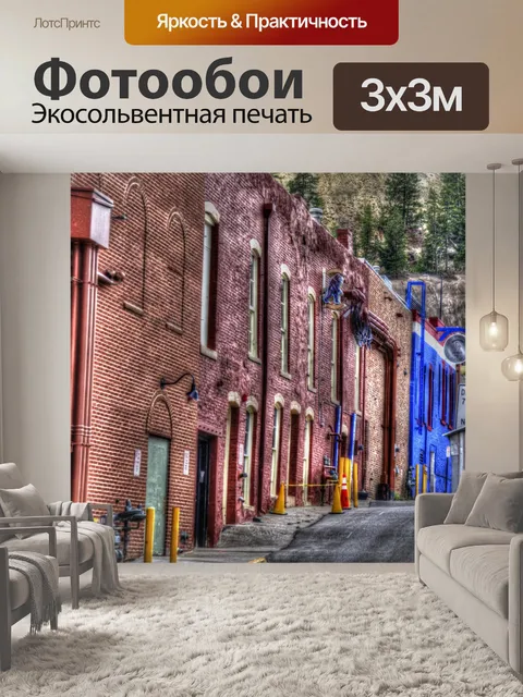 Фотообои Back Alley Color