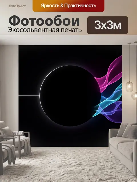 Фотообои Абстрактный неоновый круг