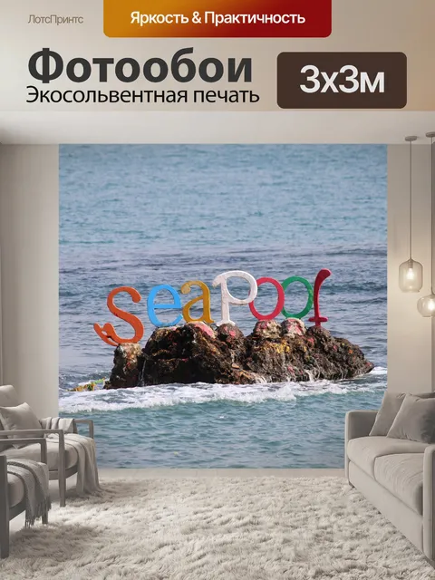 Фотообои Вода