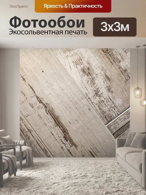 Фотообои Стена или пол