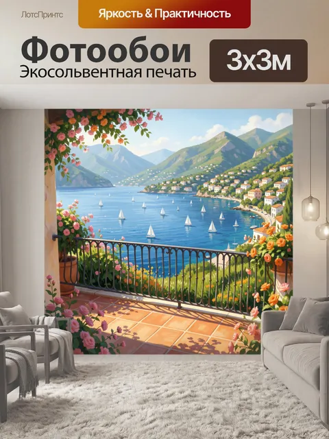 Фотообои Средиземноморская бухта с парусниками