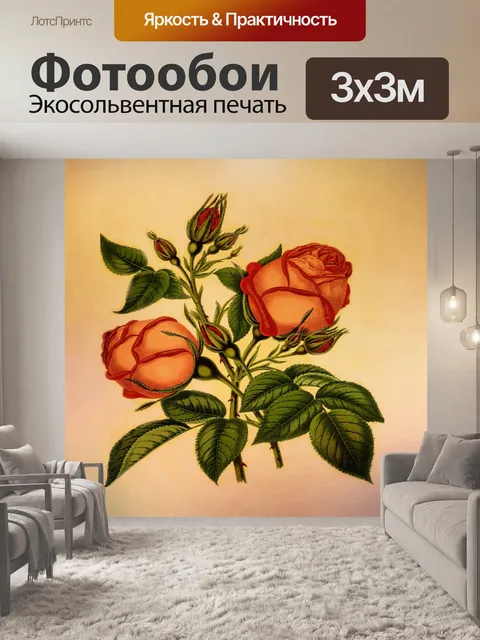 Фотообои Старинные цветы