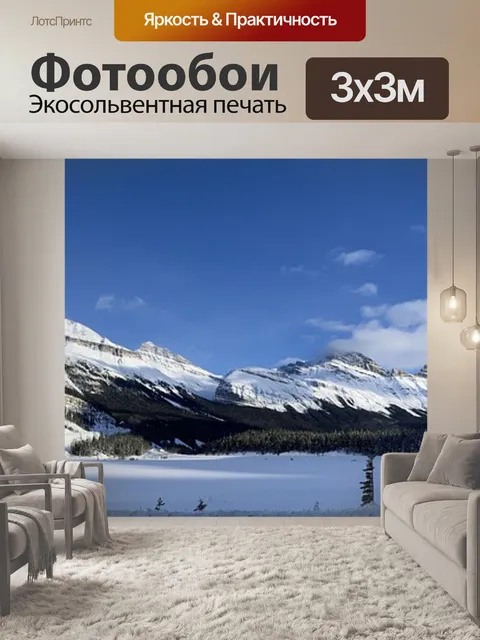 Фотообои Горы