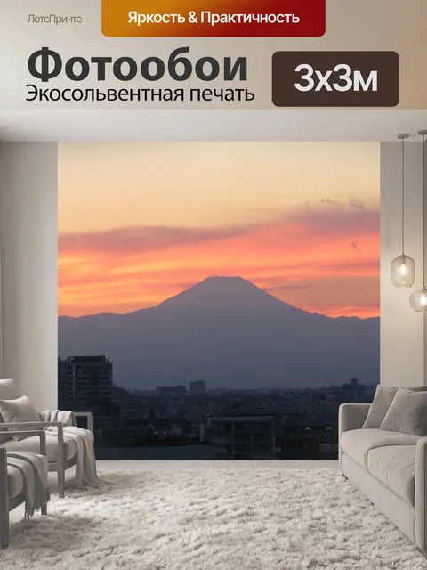 Фотообои Гора фудзи