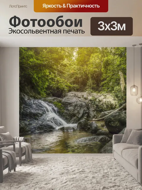 Фотообои Водопад