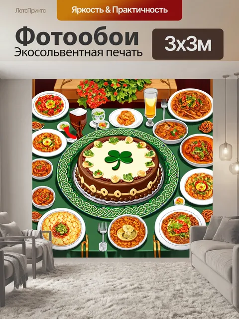 Фотообои традиционный ирландский пир