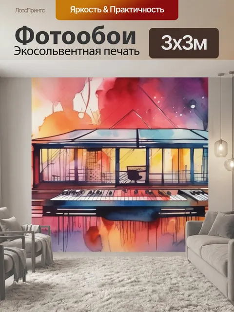 Фотообои музыка с искусством