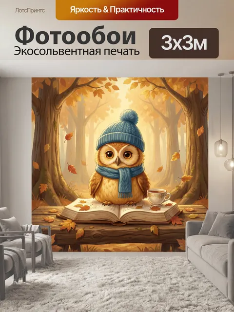 Фотообои Филин в вязаных аксессуарах