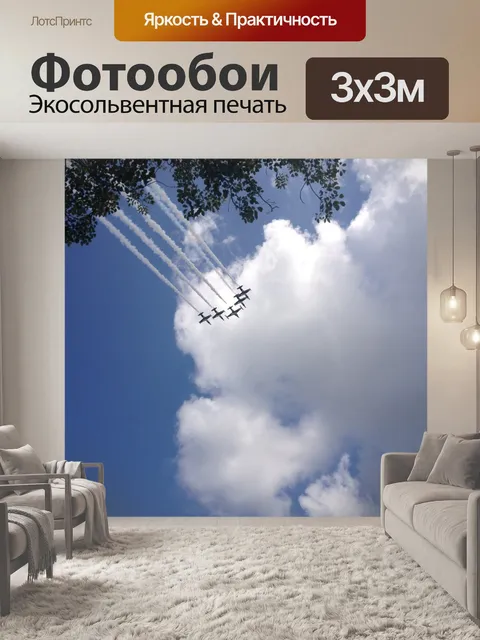 Фотообои Самолеты