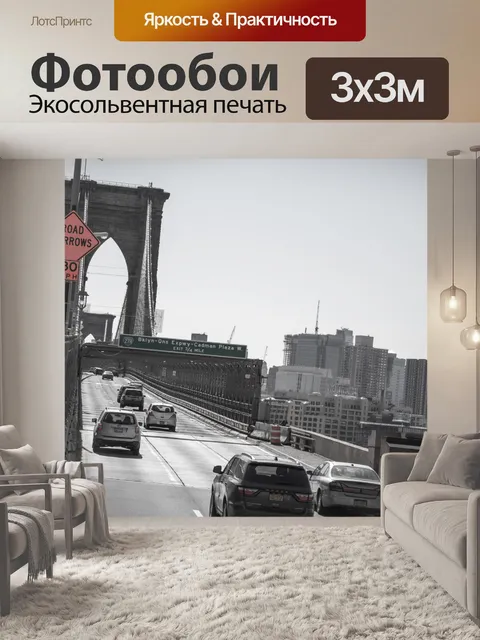 Фотообои Бруклинский мост