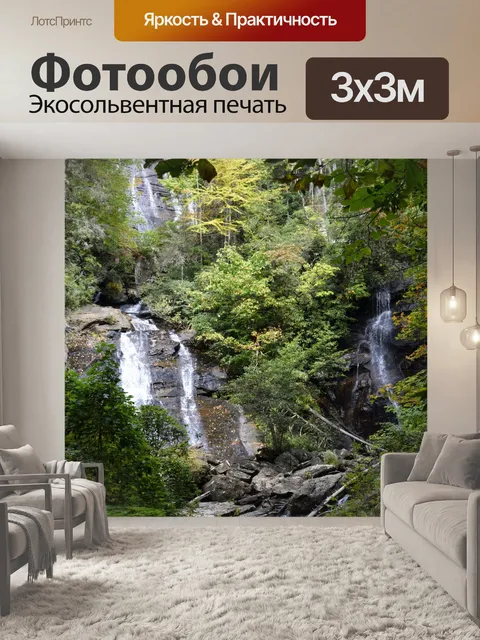 Фотообои Анна Рубин водопад
