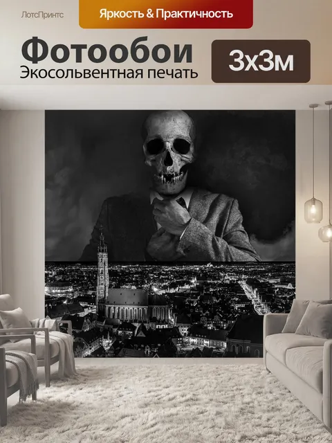 Фотообои Город