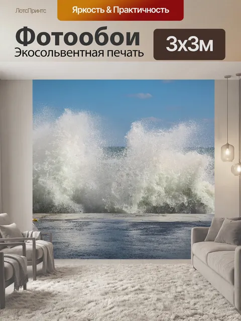 Фотообои Море