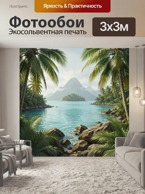 Фотообои Тропическая лагуна у горного острова