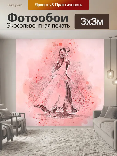 Фотообои Акварель