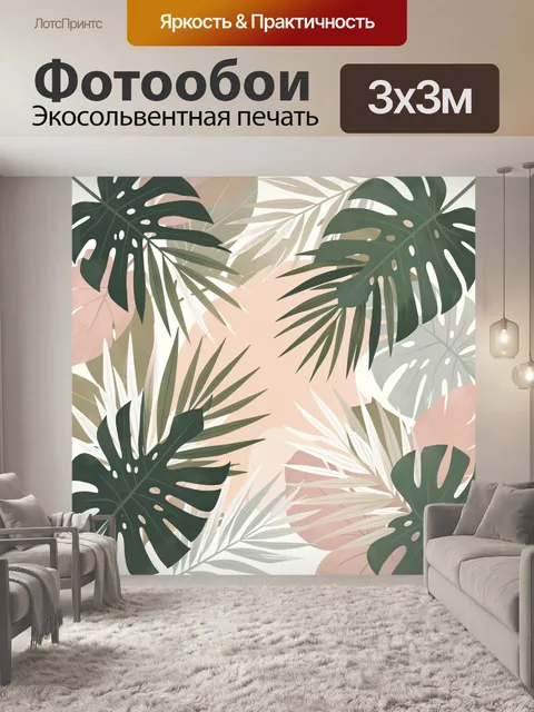 Фотообои Тропические листья в пастельных тонах