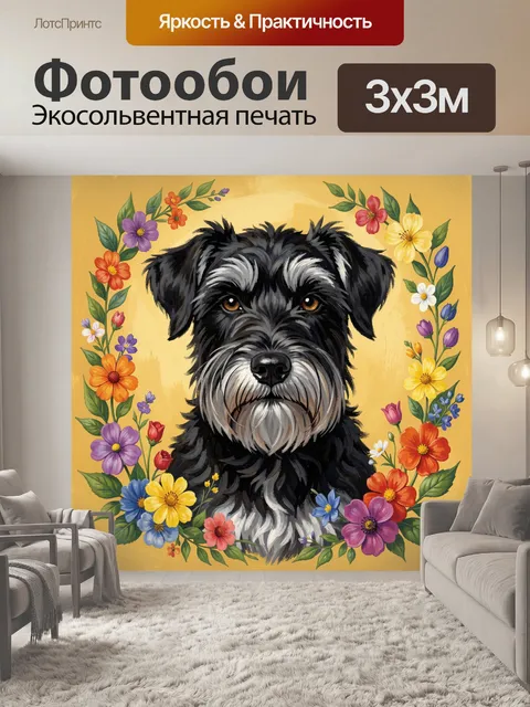 Фотообои Черный шнауцер в цветочном венке