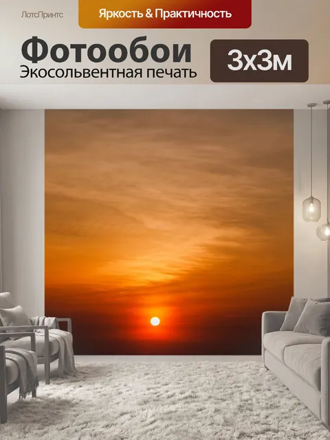 Фотообои Естественный закат, восход пейзаж