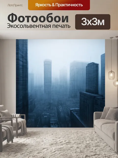 Фотообои туман в стиле аналитический рисунок