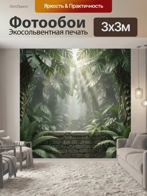 Фотообои Тропический лес и лучи солнца