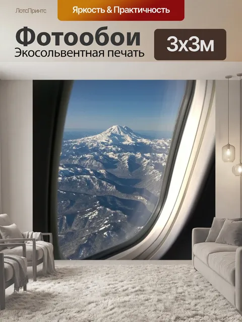 Фотообои Самолет