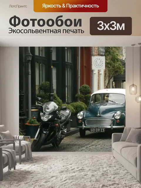 Фотообои Автомобиль