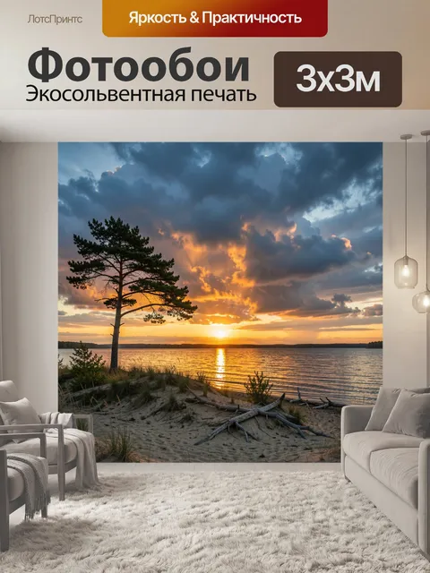 Фотообои Закат над озером и сосной