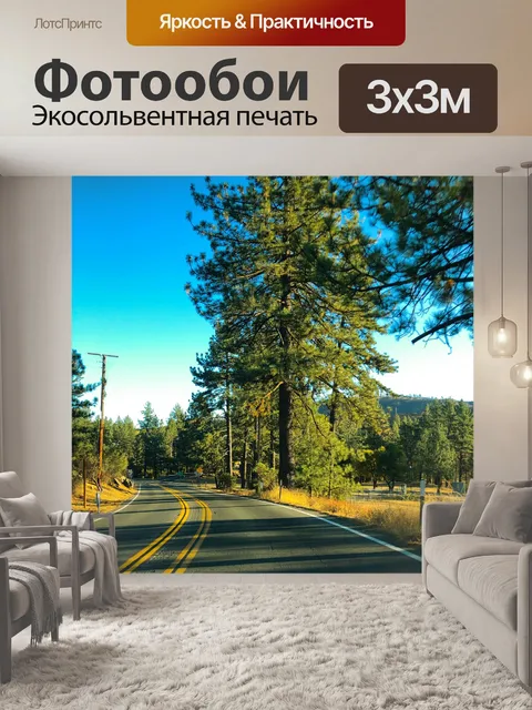 Фотообои Природа