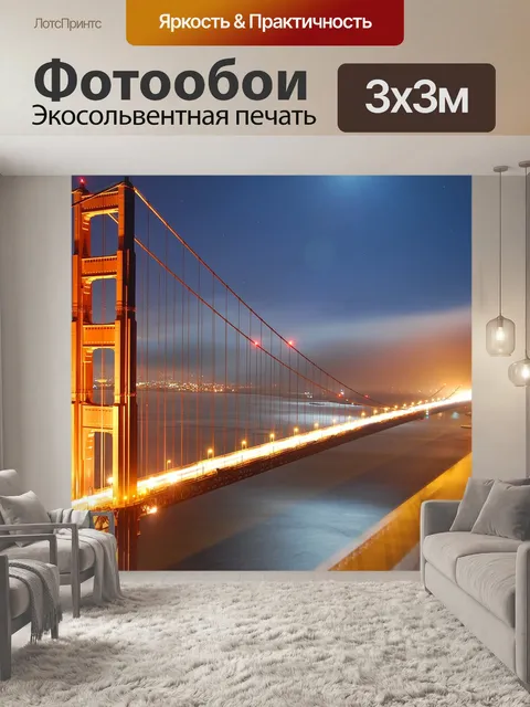 Фотообои Мост