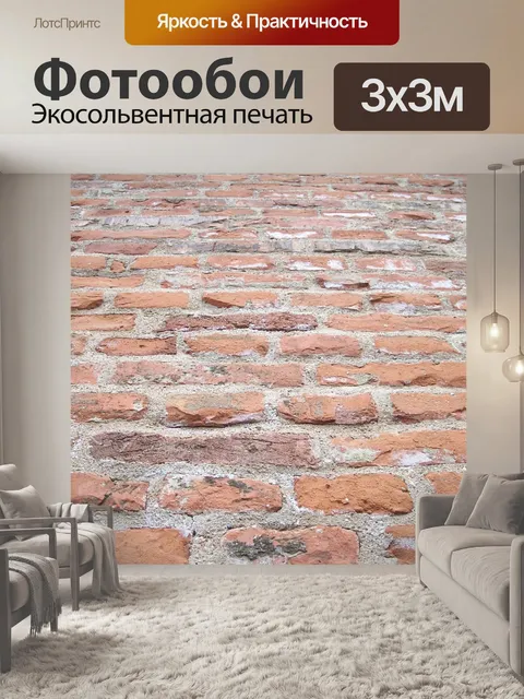 Фотообои Стена