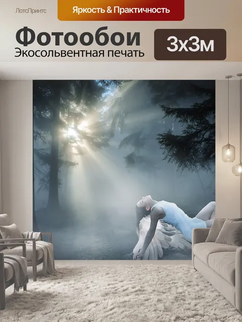 Фотообои Фантазия