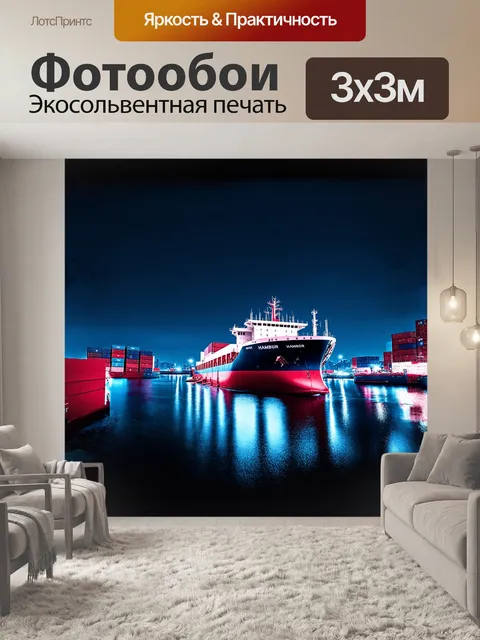 Фотообои контейнеровоз в порту гамбурга