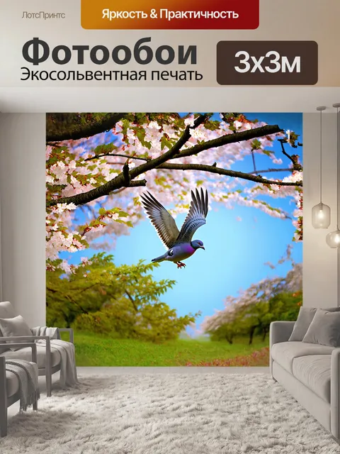 Фотообои голубь, улетевший с ветки дерева, оставляет за собой легкий след, наполненный яркими цветами деревьев и…