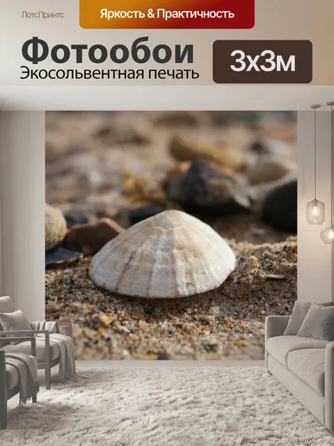Фотообои Оболочка
