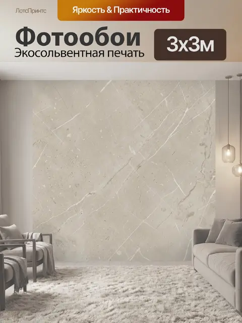Фотообои Бежевый мрамор с белыми прожилками