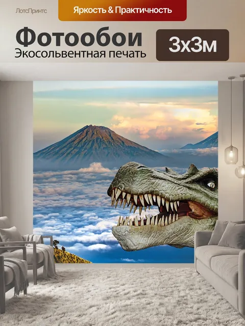 Фотообои Динозавр