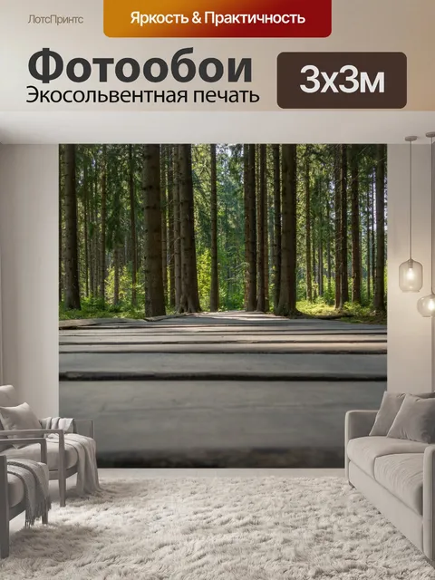 Фотообои Деревянная дорожка