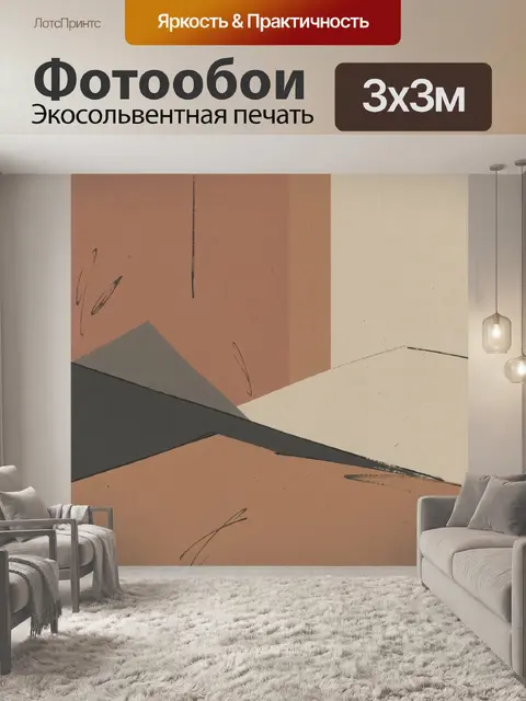Фотообои Терракотовая геометрия с графичными линиями