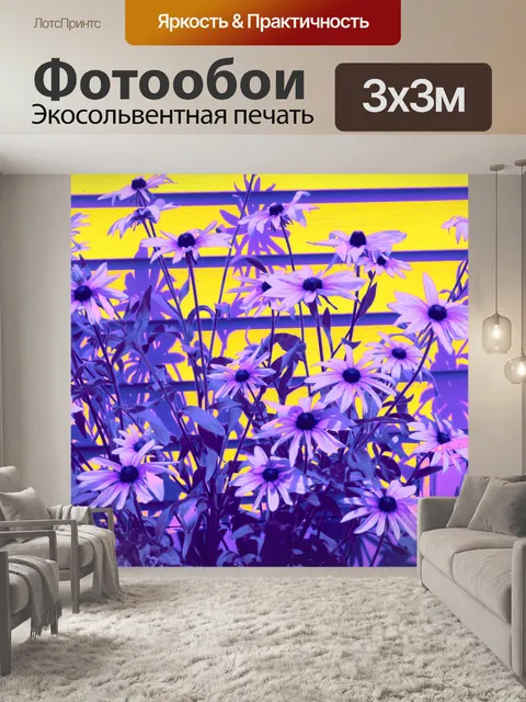 Фотообои Постеризации природа (7)