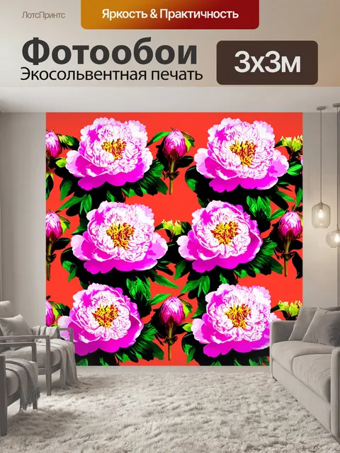 Фотообои пионы в стиле поп-арт