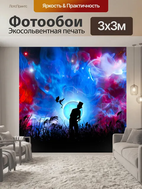 Фотообои Вселенная