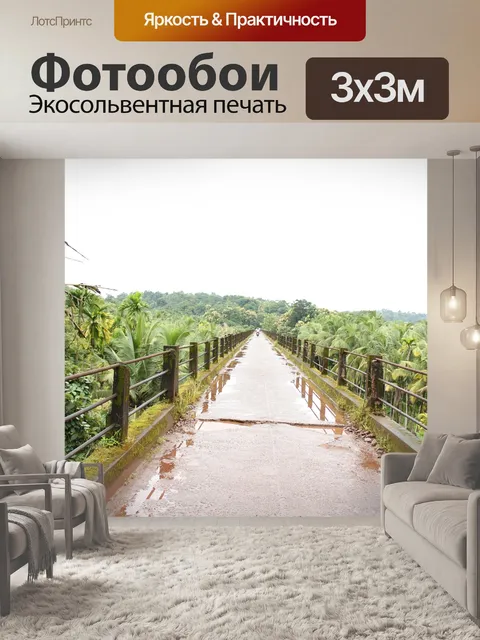 Фотообои Перспектива