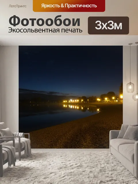 Фотообои Озеро