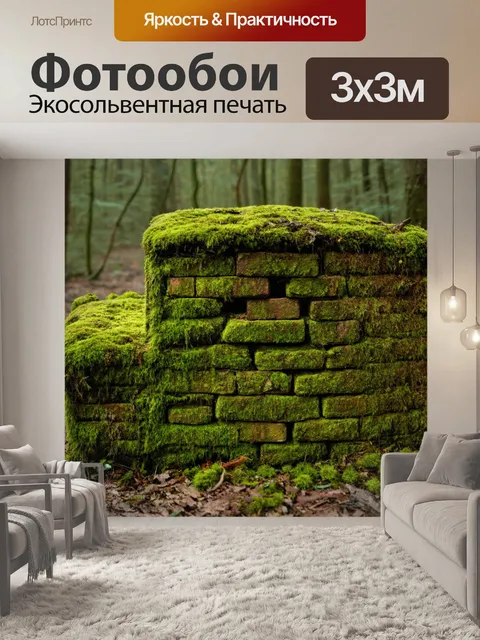 Фотообои кирпичи, заросшие мхом в лесу