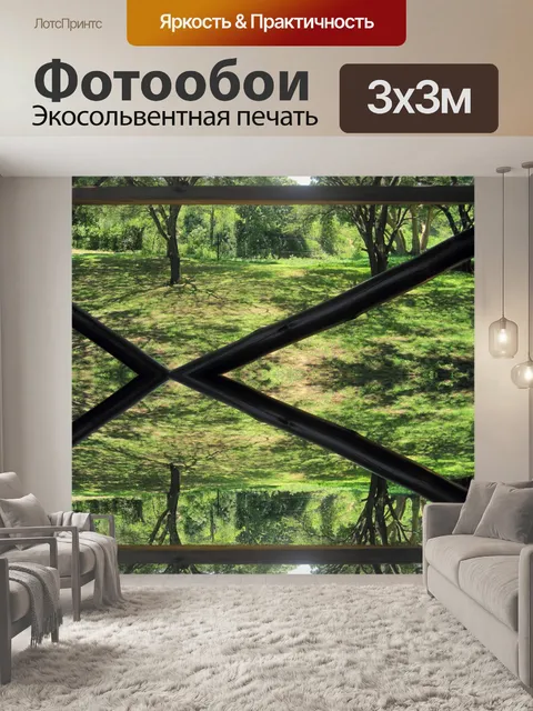 Фотообои лес за забором