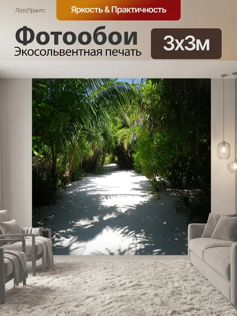 Фотообои Песок